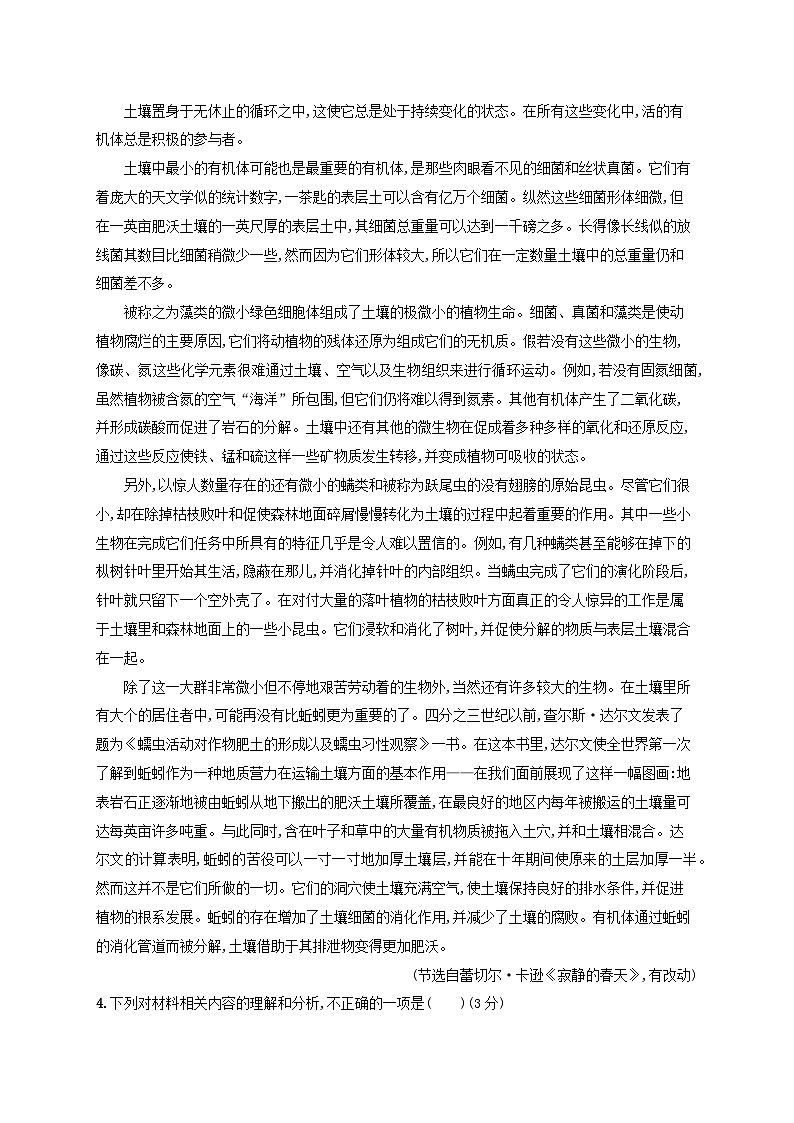 适用于老高考旧教材2024版高考语文一轮总复习任务突破练6科普文新闻传记阅读第3页