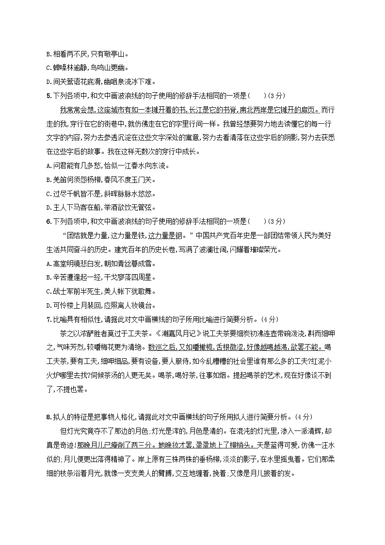 适用于老高考旧教材2024版高考语文一轮总复习任务突破练34修辞运用与效果分析第2页