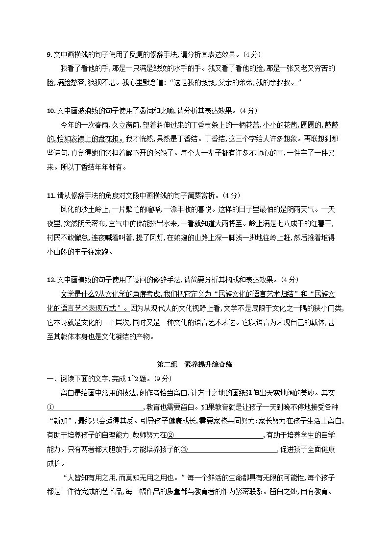 适用于老高考旧教材2024版高考语文一轮总复习任务突破练34修辞运用与效果分析第3页