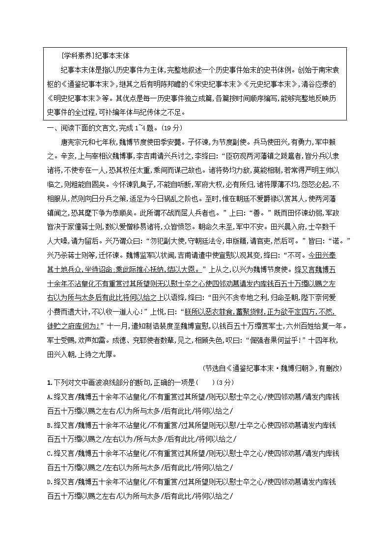 适用于老高考旧教材2024版高考语文一轮总复习任务突破练21理解常见文化词语的含义第3页