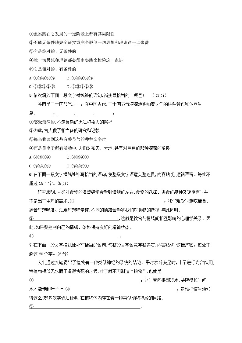 适用于老高考旧教材2024版高考语文一轮总复习任务突破练35语言表达的连贯第2页