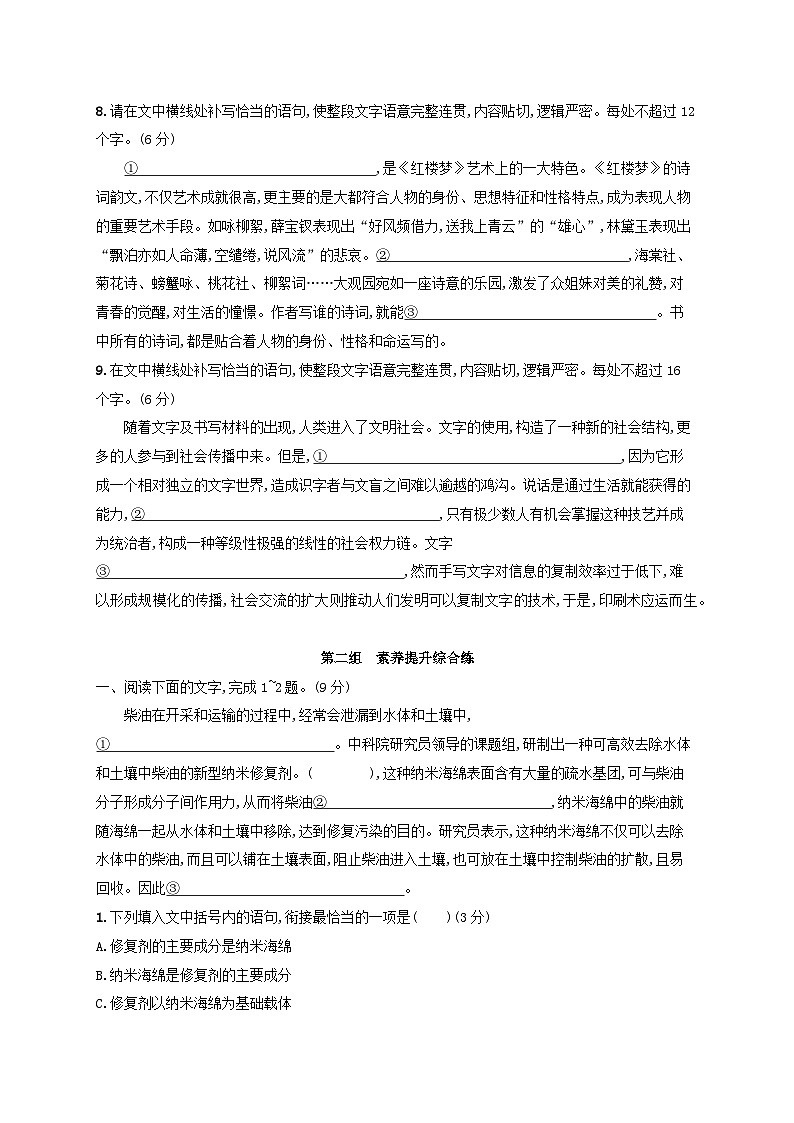 适用于老高考旧教材2024版高考语文一轮总复习任务突破练35语言表达的连贯第3页
