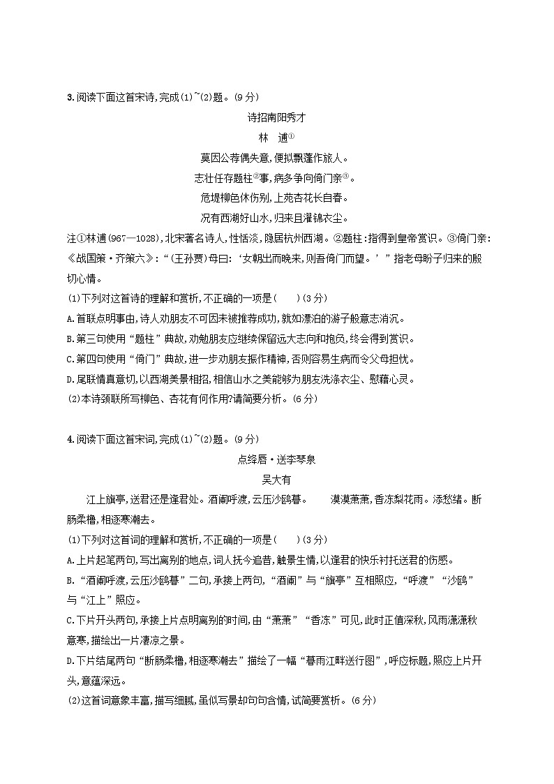 适用于老高考旧教材2024版高考语文一轮总复习任务突破练26鉴赏古代诗歌的形象第2页