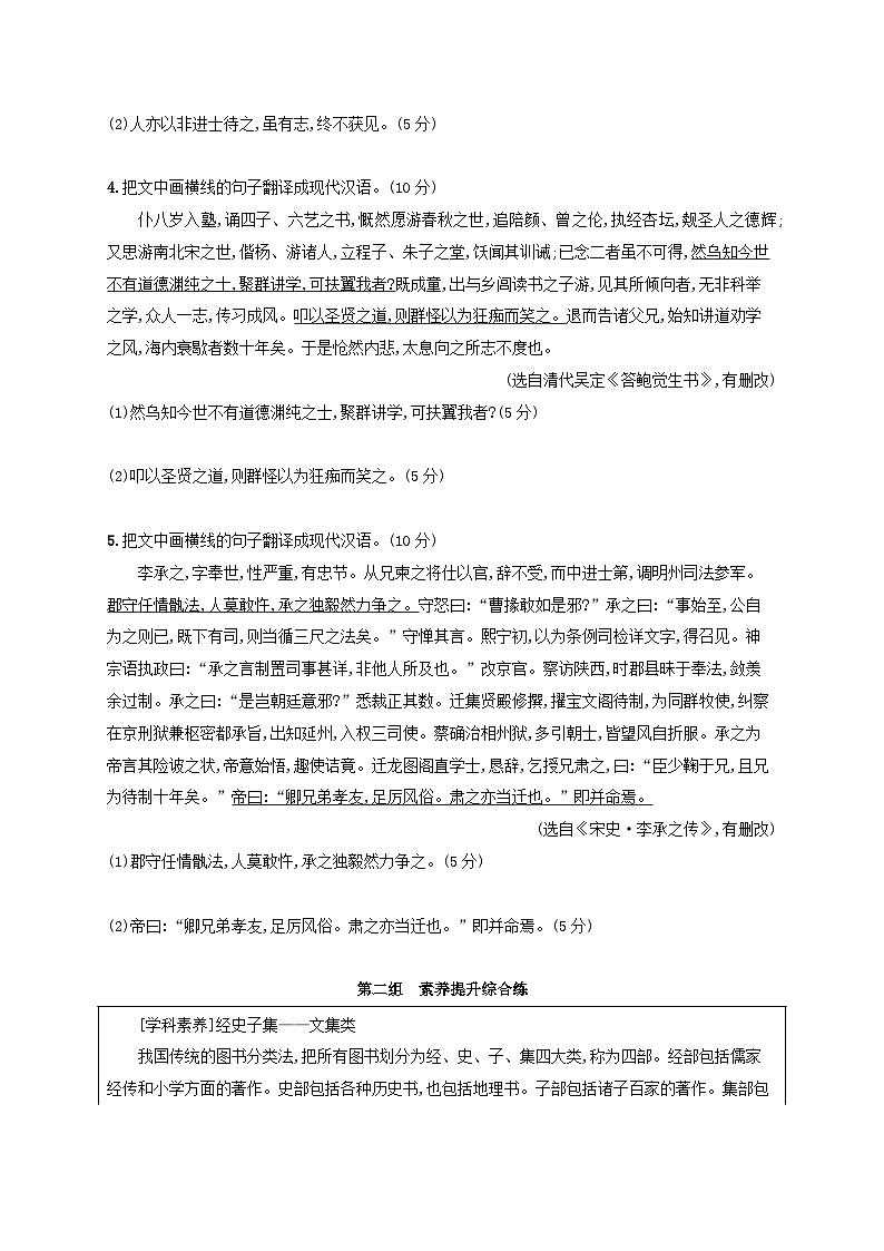 适用于老高考旧教材2024版高考语文一轮总复习任务突破练23理解并翻译文中的句子第2页