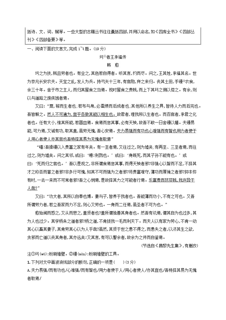 适用于老高考旧教材2024版高考语文一轮总复习任务突破练23理解并翻译文中的句子第3页