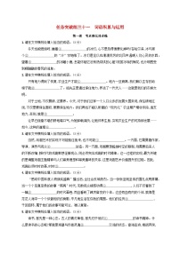 适用于老高考旧教材2024版高考语文一轮总复习任务突破练31词语积累与运用