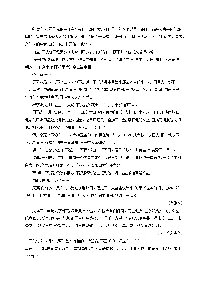 适用于老高考旧教材2024版高考语文一轮总复习任务突破练7分析小说的叙事视角与叙述特征第2页