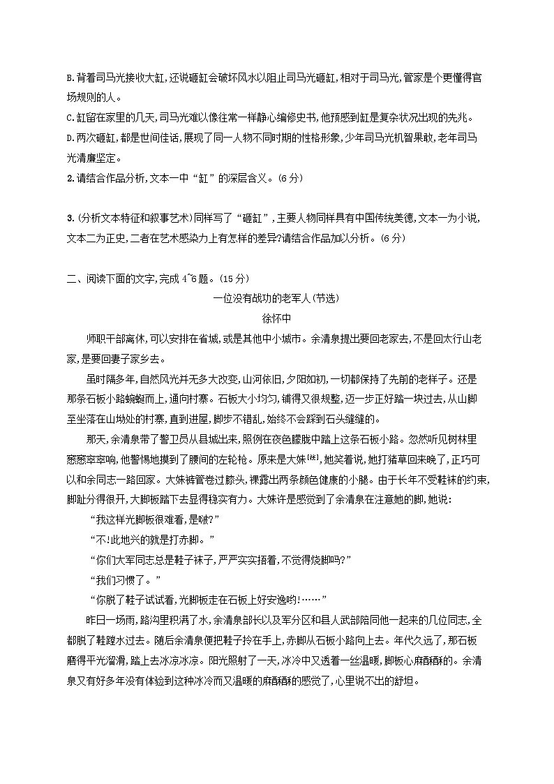 适用于老高考旧教材2024版高考语文一轮总复习任务突破练7分析小说的叙事视角与叙述特征第3页