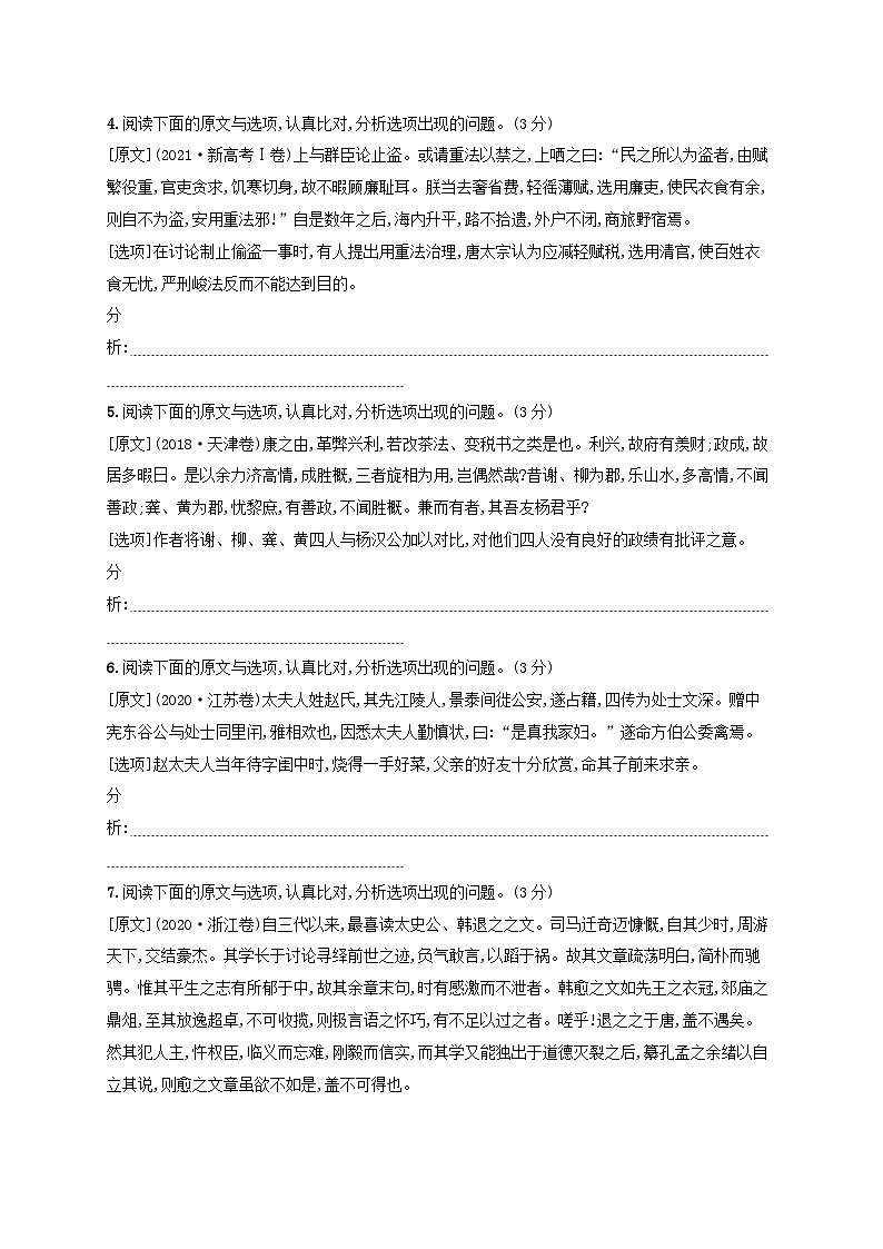 适用于老高考旧教材2024版高考语文一轮总复习任务突破练22概述文意02