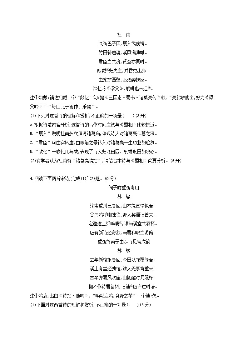 适用于老高考旧教材2024版高考语文一轮总复习任务突破练29古代诗歌比较鉴赏第2页