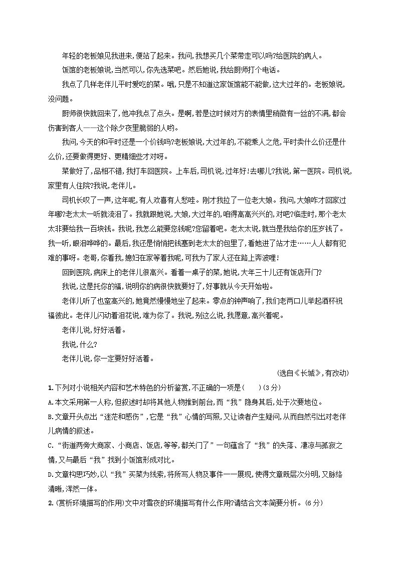 适用于老高考旧教材2024版高考语文一轮总复习任务突破练9分析小说的环境描写第2页