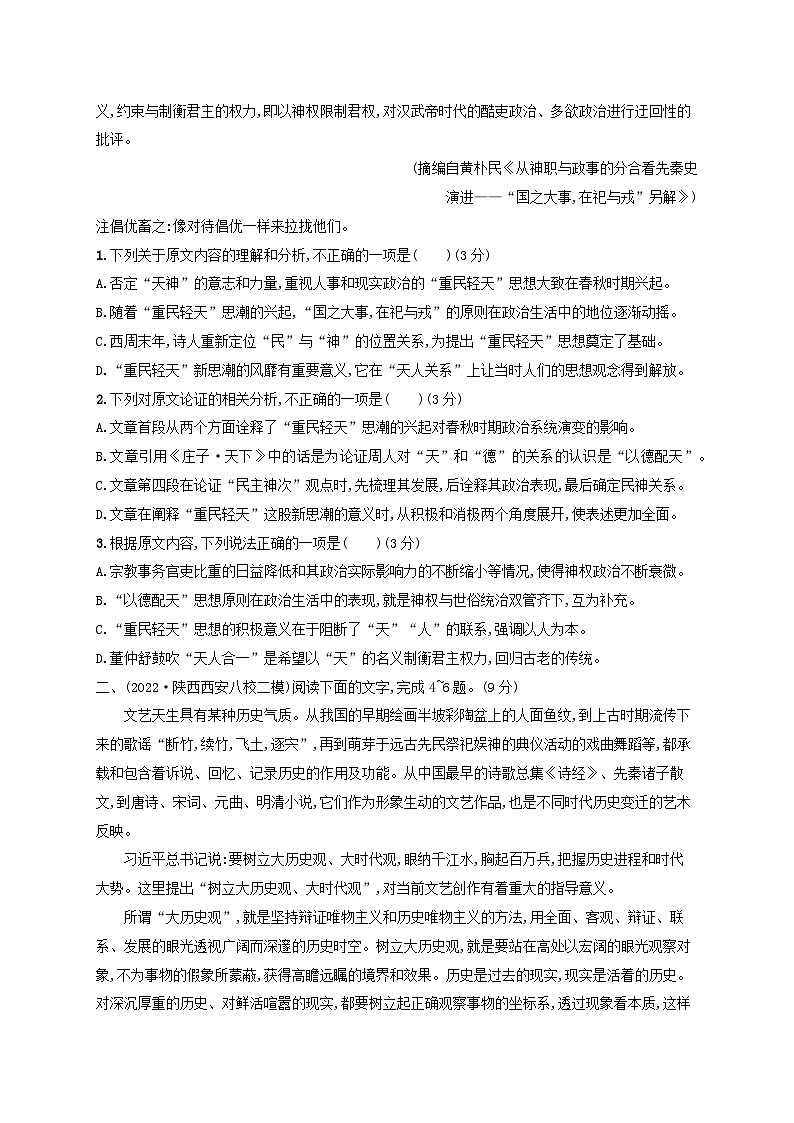 适用于老高考旧教材2024版高考语文一轮总复习任务突破练3分析推断作者在文中的观点态度第2页