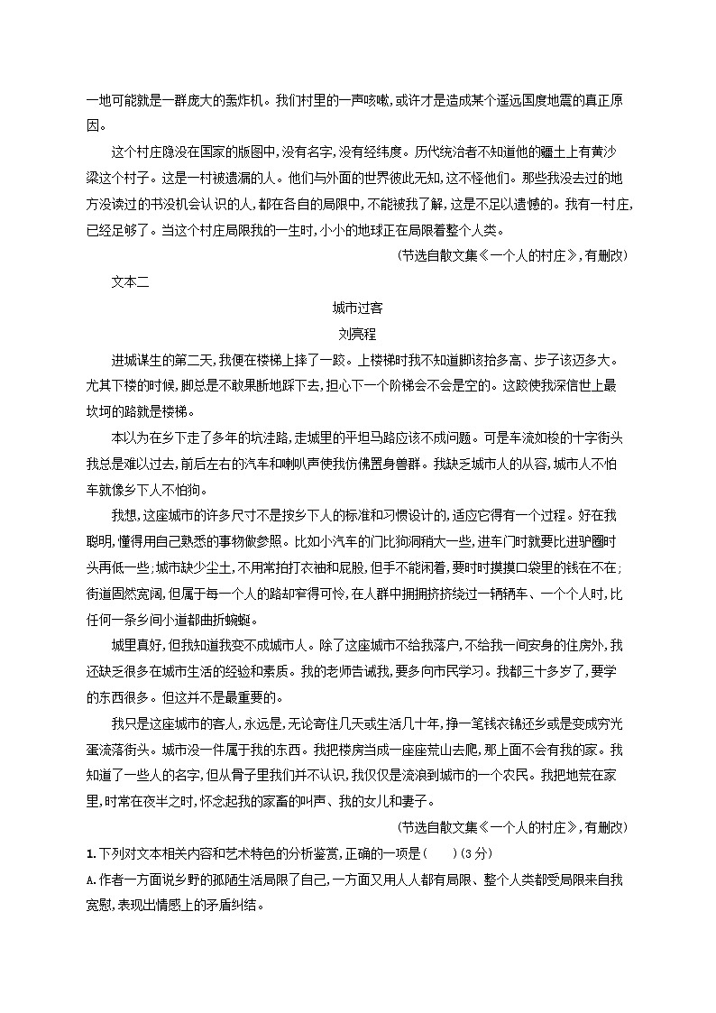适用于老高考旧教材2024版高考语文一轮总复习任务突破练16复合文本的对比鉴赏与参照阅读第2页