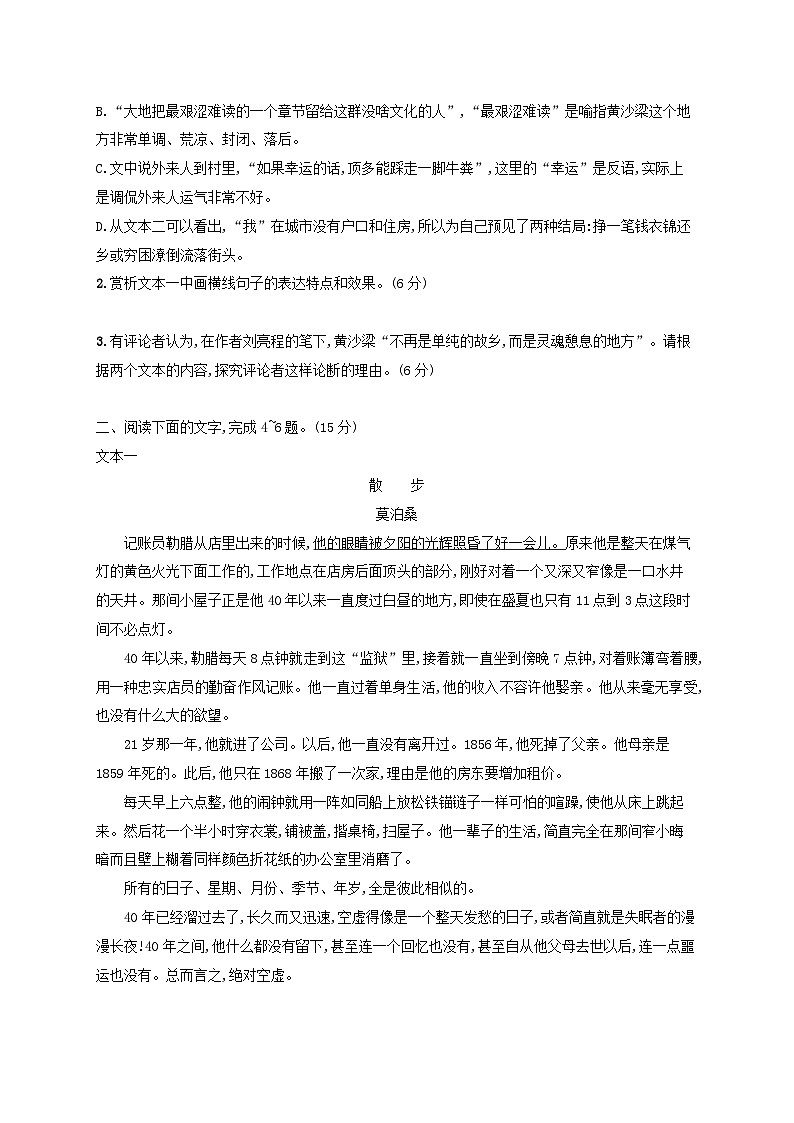 适用于老高考旧教材2024版高考语文一轮总复习任务突破练16复合文本的对比鉴赏与参照阅读第3页