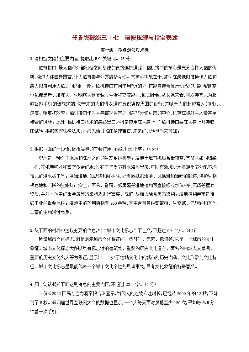 适用于老高考旧教材2024版高考语文一轮总复习任务突破练37语段压缩与指定表述01