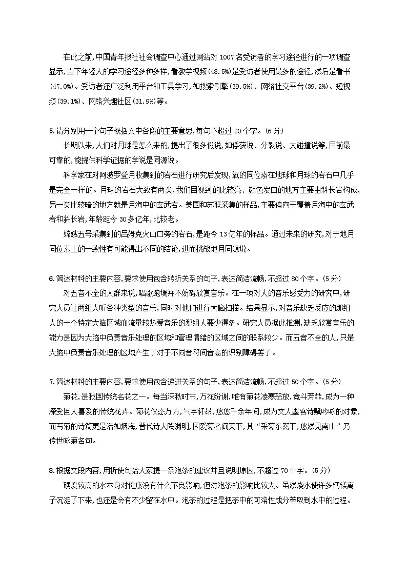 适用于老高考旧教材2024版高考语文一轮总复习任务突破练37语段压缩与指定表述02