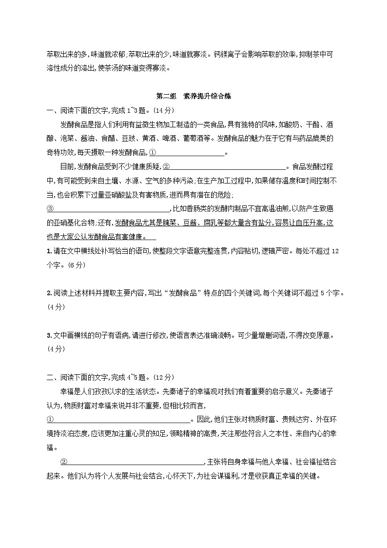 适用于老高考旧教材2024版高考语文一轮总复习任务突破练37语段压缩与指定表述03