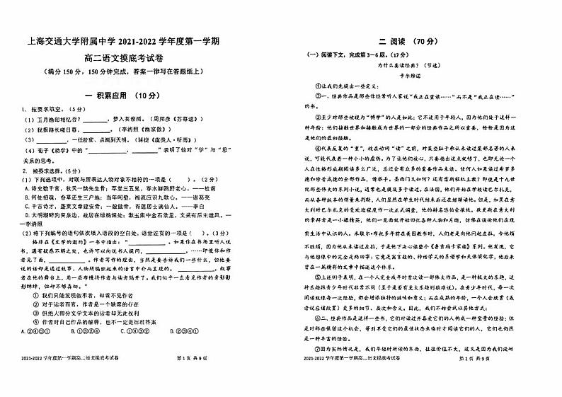 上海市上海交通大学附属中学2021-2022学年高二上学期开学摸底考试语文试题01