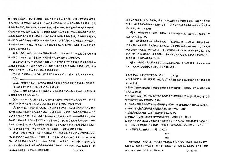 上海市上海交通大学附属中学2021-2022学年高二上学期开学摸底考试语文试题02