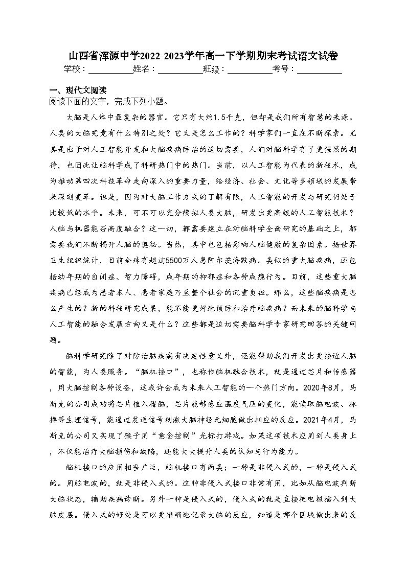 山西省浑源中学2022-2023学年高一下学期期末考试语文试卷（含答案）第1页
