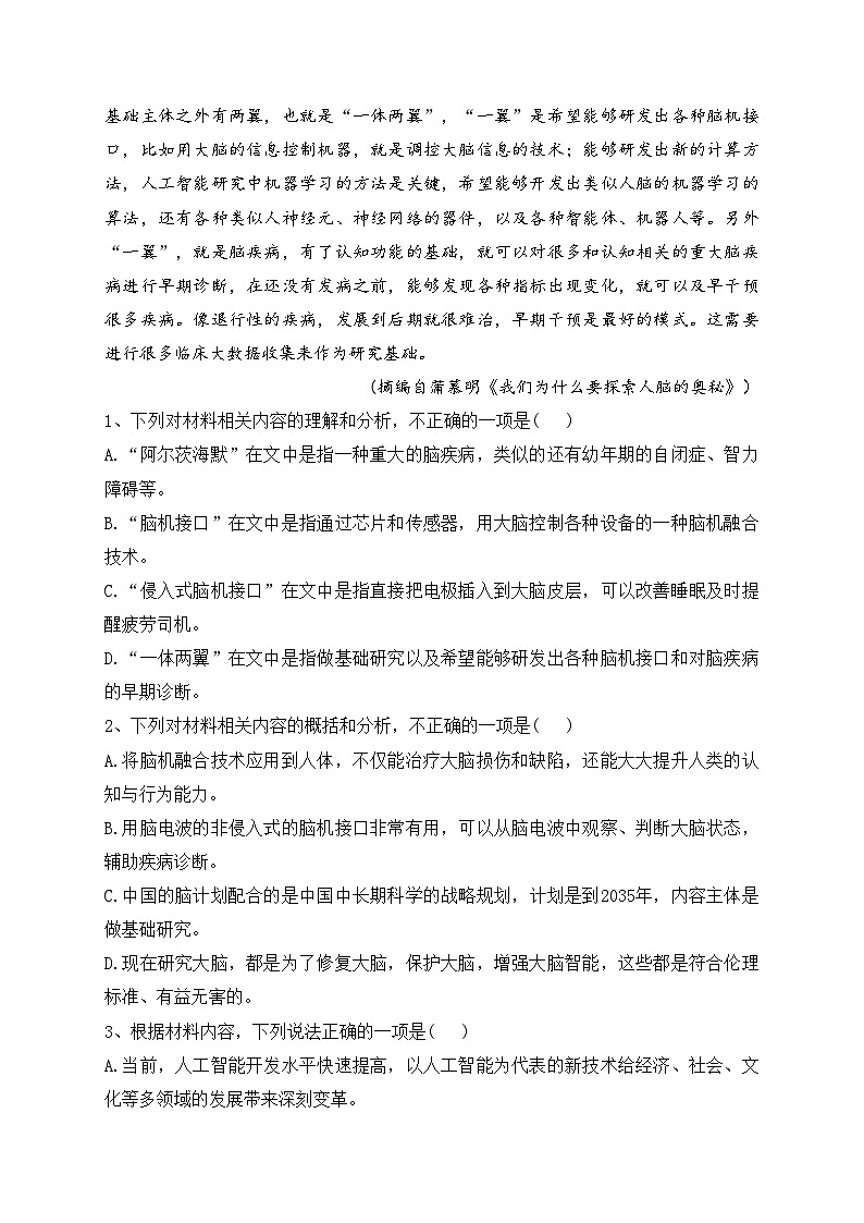 山西省浑源中学2022-2023学年高一下学期期末考试语文试卷（含答案）第3页
