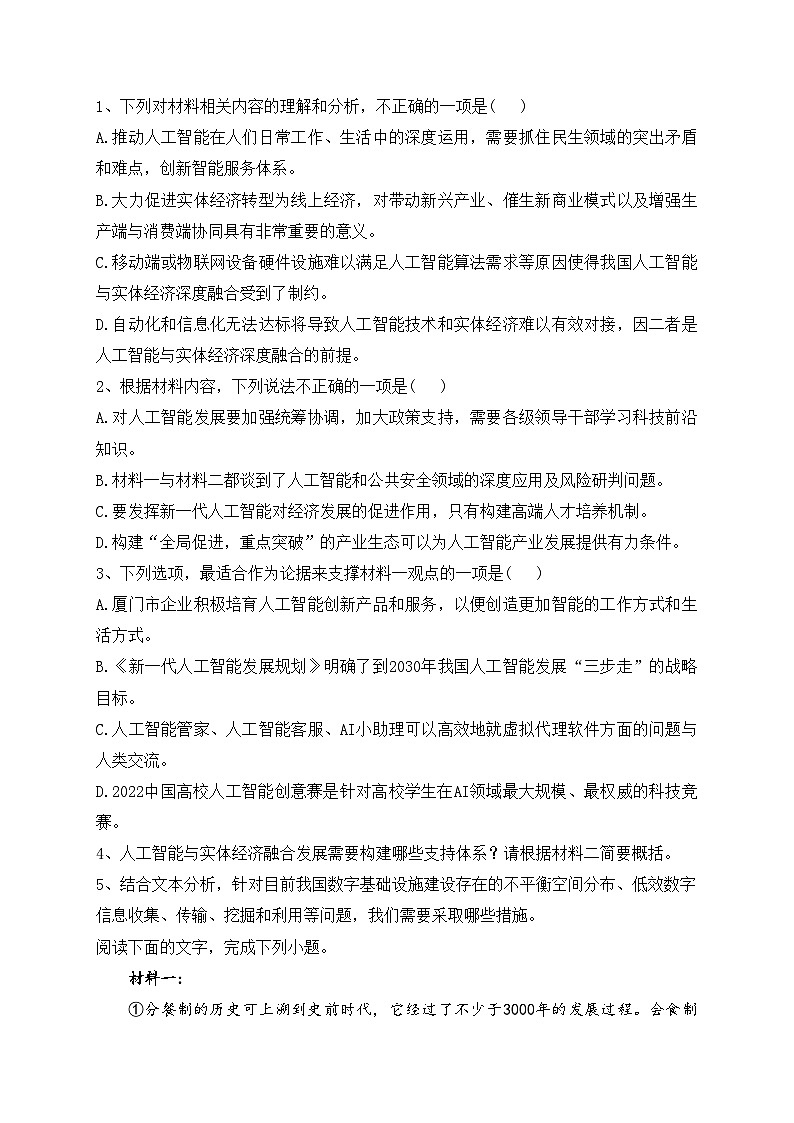 山西省应县第一中学校2022-2023学年高一下学期7月期末考试语文试卷（含答案）03