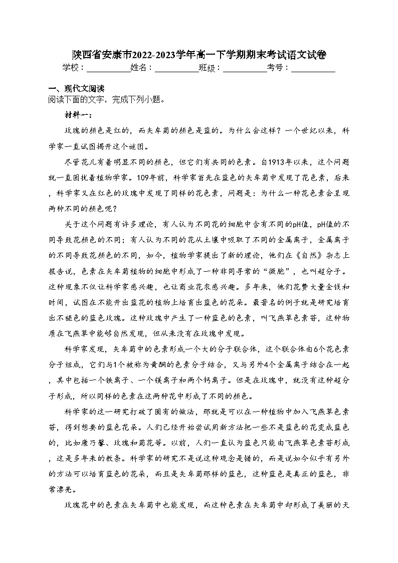 陕西省安康市2022-2023学年高一下学期期末考试语文试卷（含答案）第1页