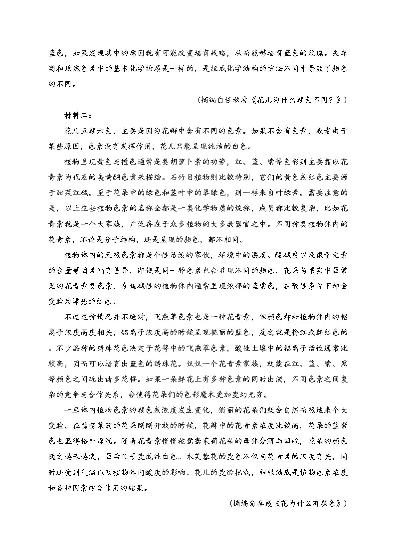 陕西省安康市2022-2023学年高一下学期期末考试语文试卷（含答案）第2页