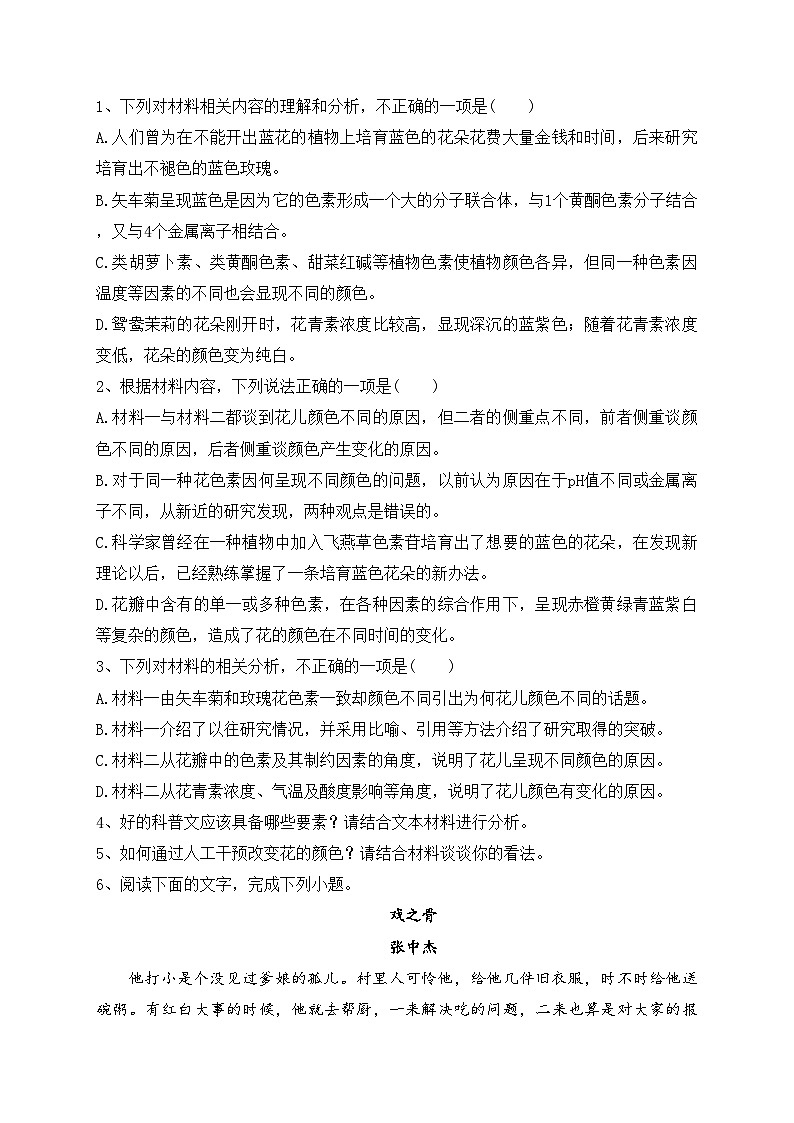 陕西省安康市2022-2023学年高一下学期期末考试语文试卷（含答案）第3页