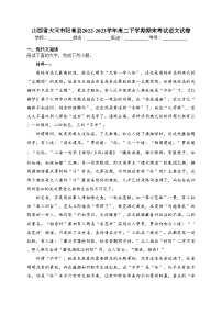 山西省大同市阳高县2022-2023学年高二下学期期末考试语文试卷（含答案）