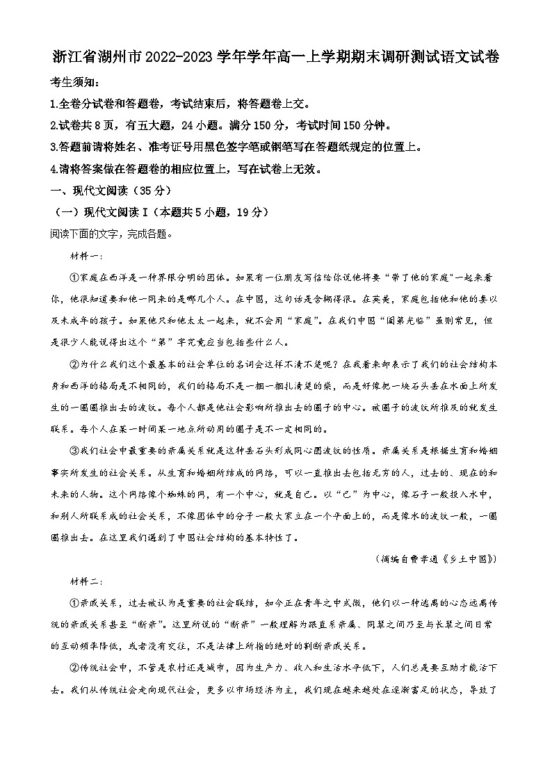 2022-2023学年度浙江省湖州市高一上学期期末语文试题01
