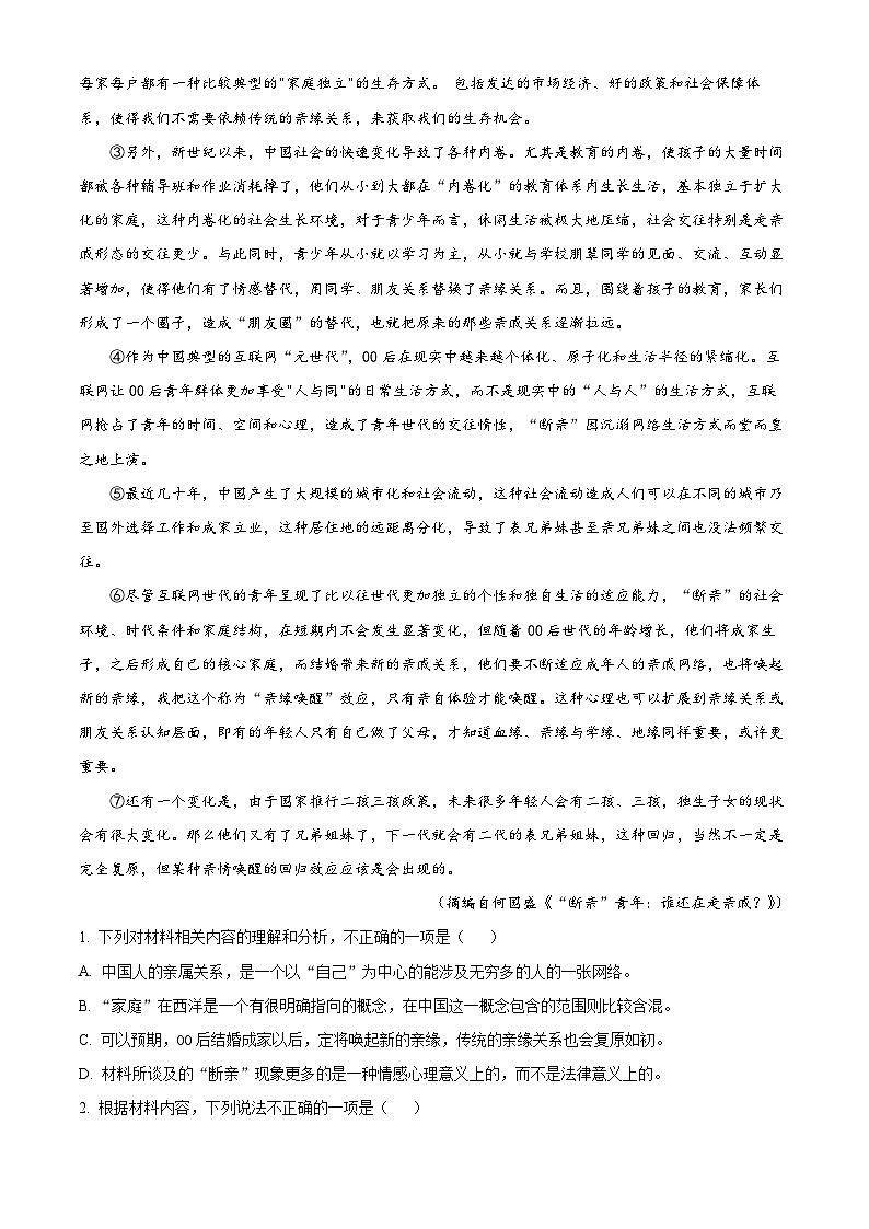 2022-2023学年度浙江省湖州市高一上学期期末语文试题02