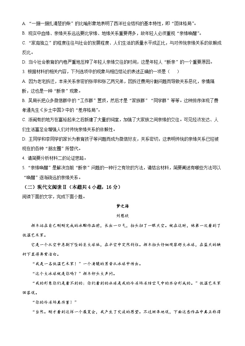 2022-2023学年度浙江省湖州市高一上学期期末语文试题03