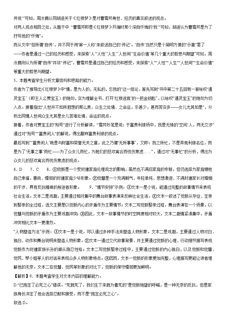 2024沈阳东北育才学校科学高中部高三上学期高考适应性测试（一）语文含解析02