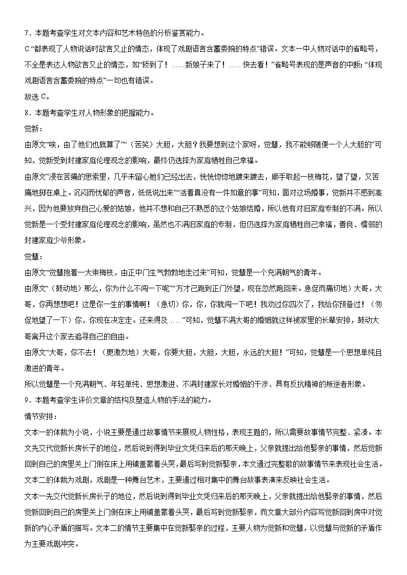 2024沈阳东北育才学校科学高中部高三上学期高考适应性测试（一）语文含解析03