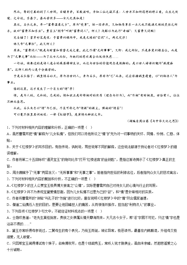 2024沈阳东北育才学校科学高中部高三上学期高考适应性测试（一）语文含解析02
