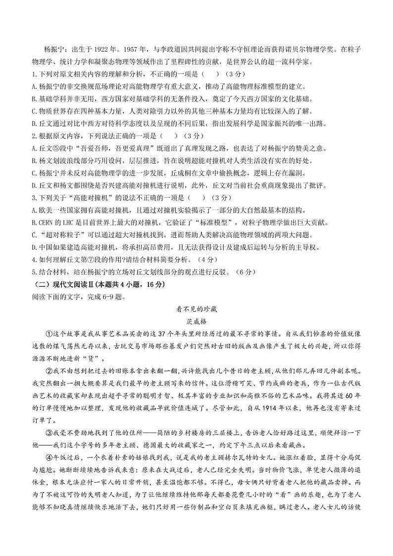 2024六校（东莞中学、广州二中、惠州一中、深圳实验、珠海一中、中山纪念中学）高三上学期第一次联考语文PDF版含答案 试卷03