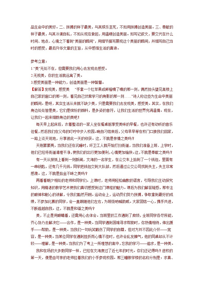 江苏省部分地区2022-2023学年下学期高一语文期末试卷分类汇编：写作专题03