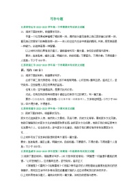 江苏省部分地区2022-2023学年下学期高一语文期末试卷分类汇编：写作专题