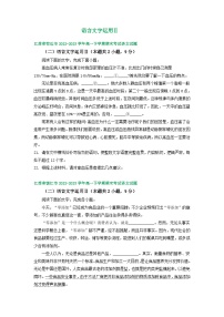 江苏省部分地区2022-2023学年下学期高一语文期末试卷分类汇编：语言文字运用Ⅱ