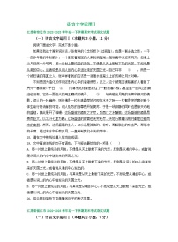 江苏省部分地区2022-2023学年下学期高一语文期末试卷分类汇编：语言文字运用Ⅰ