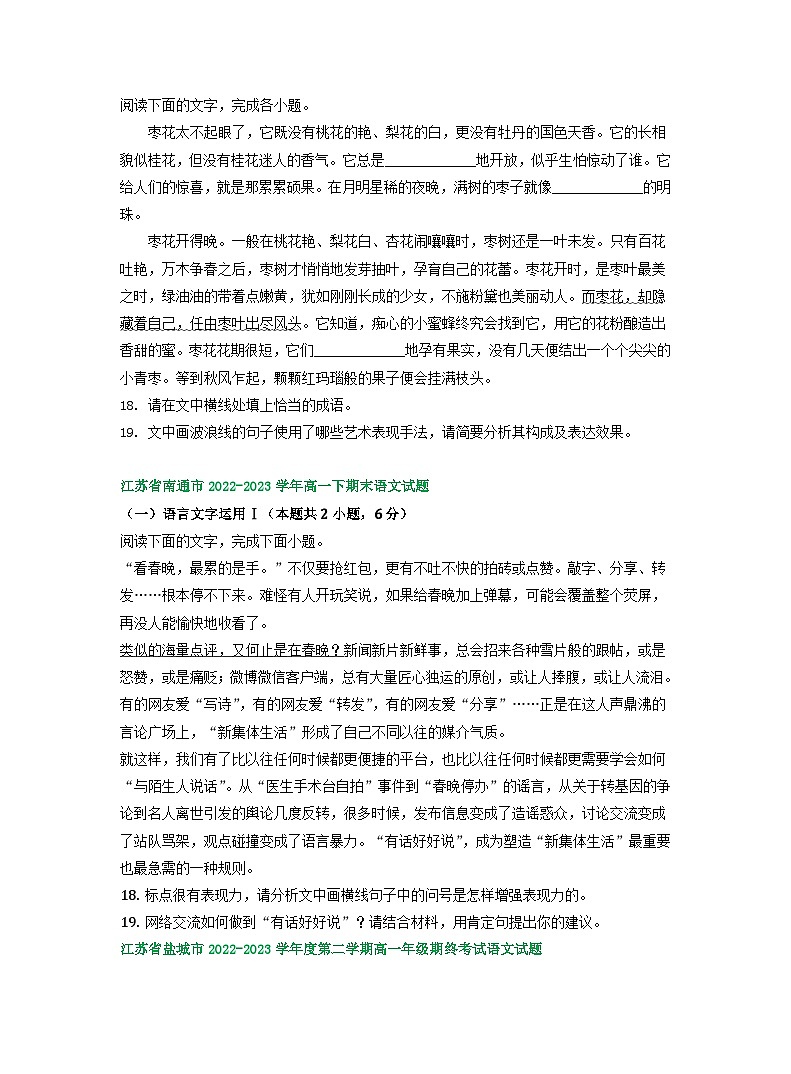 江苏省部分地区2022-2023学年下学期高一语文期末试卷分类汇编：语言文字运用Ⅰ第2页