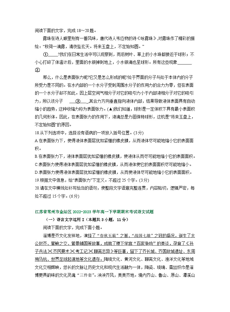 江苏省部分地区2022-2023学年下学期高一语文期末试卷分类汇编：语言文字运用Ⅰ第3页