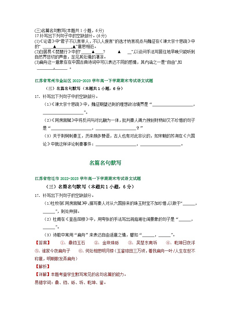 江苏省部分地区2022-2023学年下学期高一语文期末试卷分类汇编：名篇名句默写02