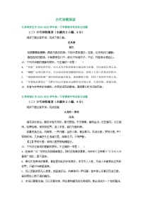 江苏省部分地区2022-2023学年下学期高一语文期末试卷分类汇编：古代诗歌阅读