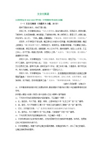 江苏省部分地区2022-2023学年下学期高一语文期末试卷分类汇编：文言文阅读