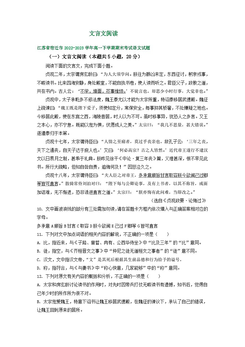 江苏省部分地区2022-2023学年下学期高一语文期末试卷分类汇编：文言文阅读01