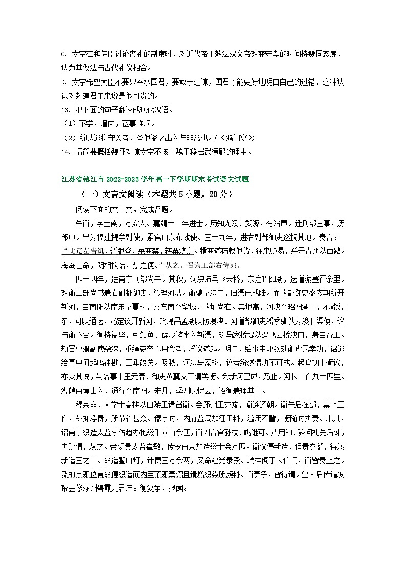 江苏省部分地区2022-2023学年下学期高一语文期末试卷分类汇编：文言文阅读02