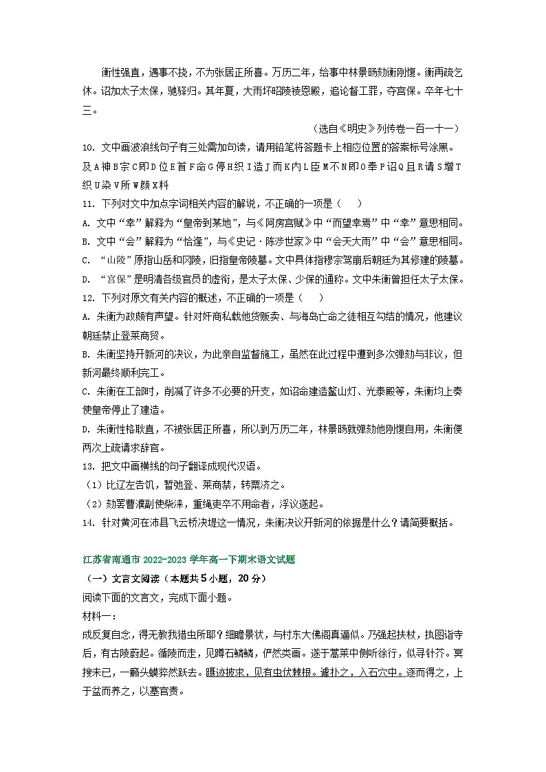 江苏省部分地区2022-2023学年下学期高一语文期末试卷分类汇编：文言文阅读03