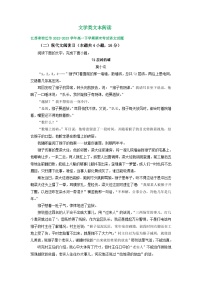 江苏省部分地区2022-2023学年下学期高一语文期末试卷分类汇编：文学类文本阅读